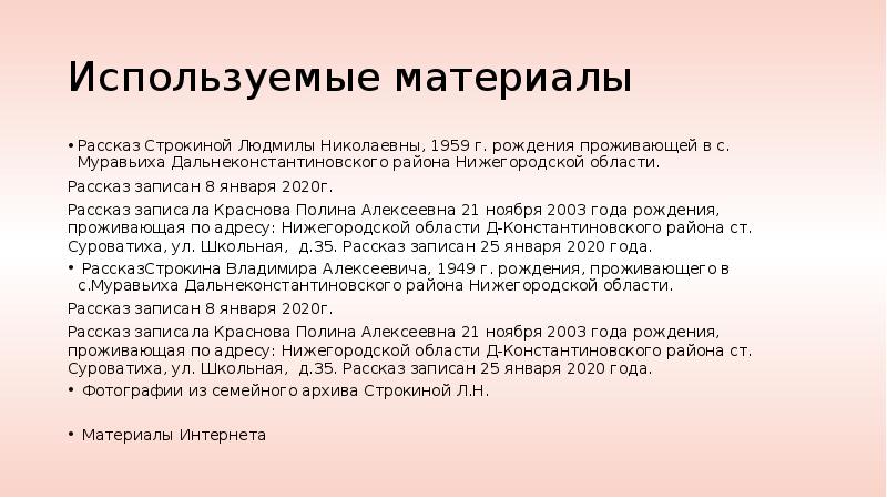 Большая история результаты. Рассказ об известке. Рассказ о Гонаном человеке.