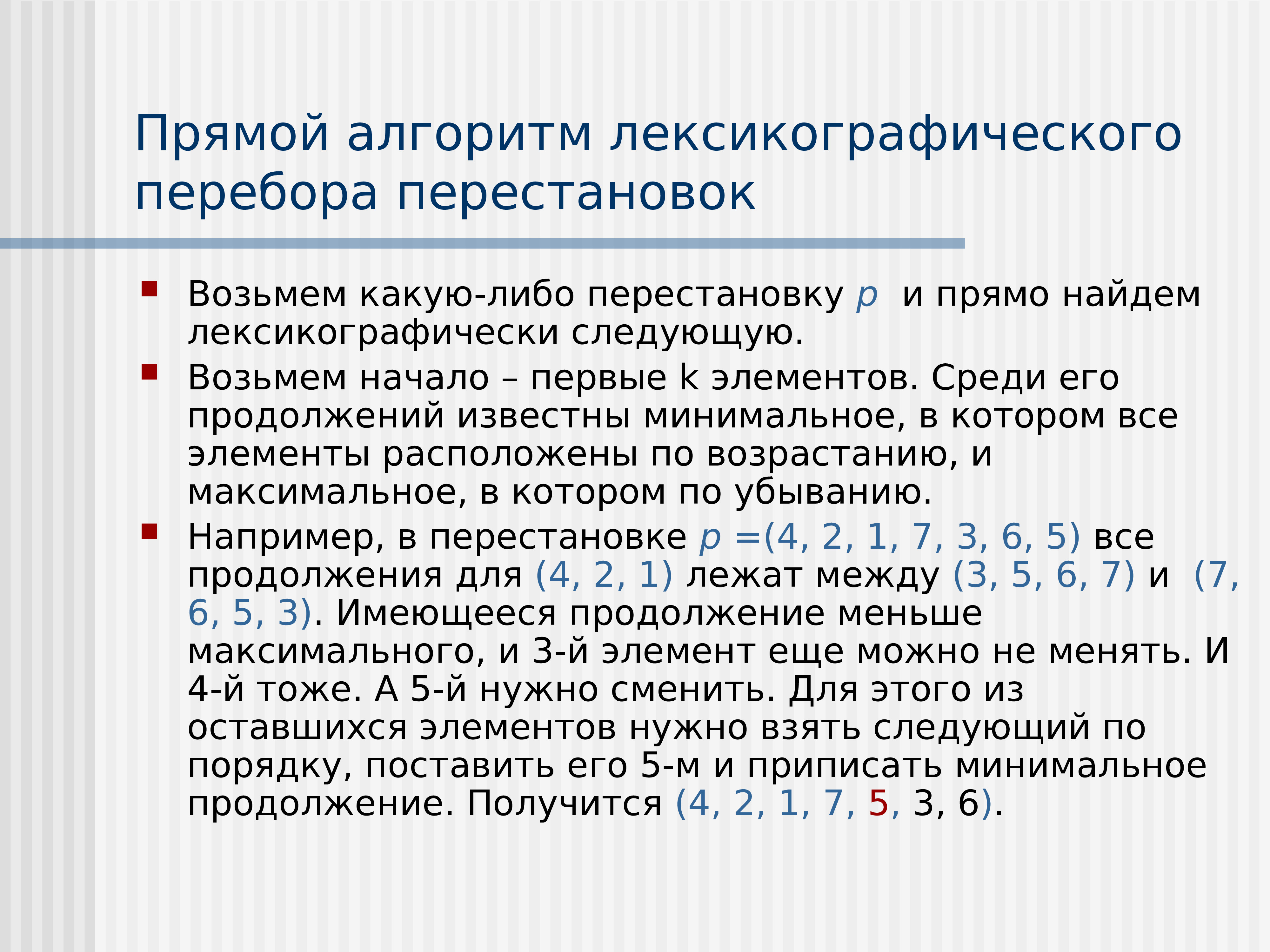 Минимальная строка. Лексикографический порядок. Прямой лексикографический порядок. Лексикографический порядок алгоритм. Лексикографический порядок множества.