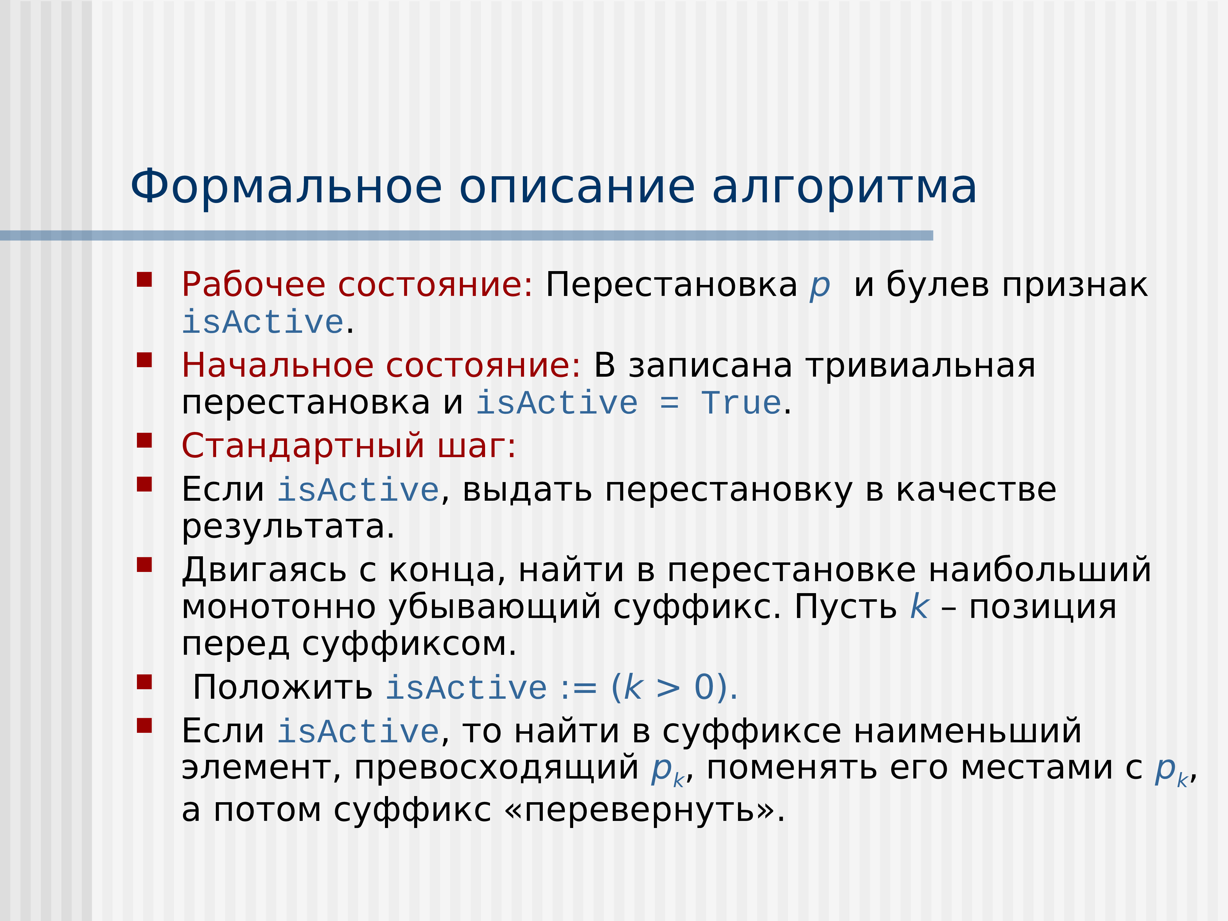 Опишите алгоритм. Формальное описание алгоритма. Форсаотное описание алгоритма. Формальные признаки алгоритма. Формально алгоритмический способ описать.