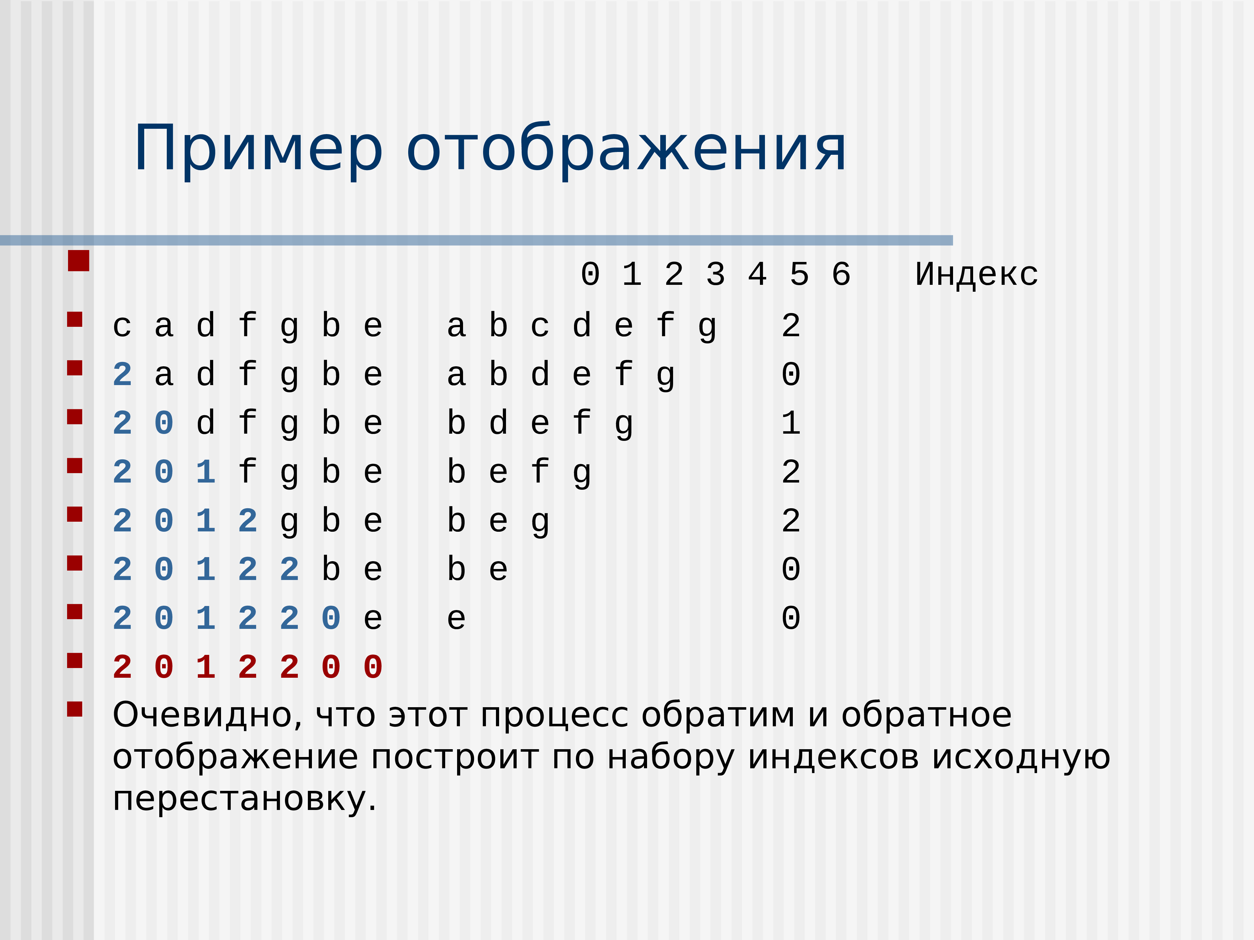 Обратное отображение. Обратное отображение примеры. Примеры отображений. Обратимые отображения примеры. Построение обратного отображения.