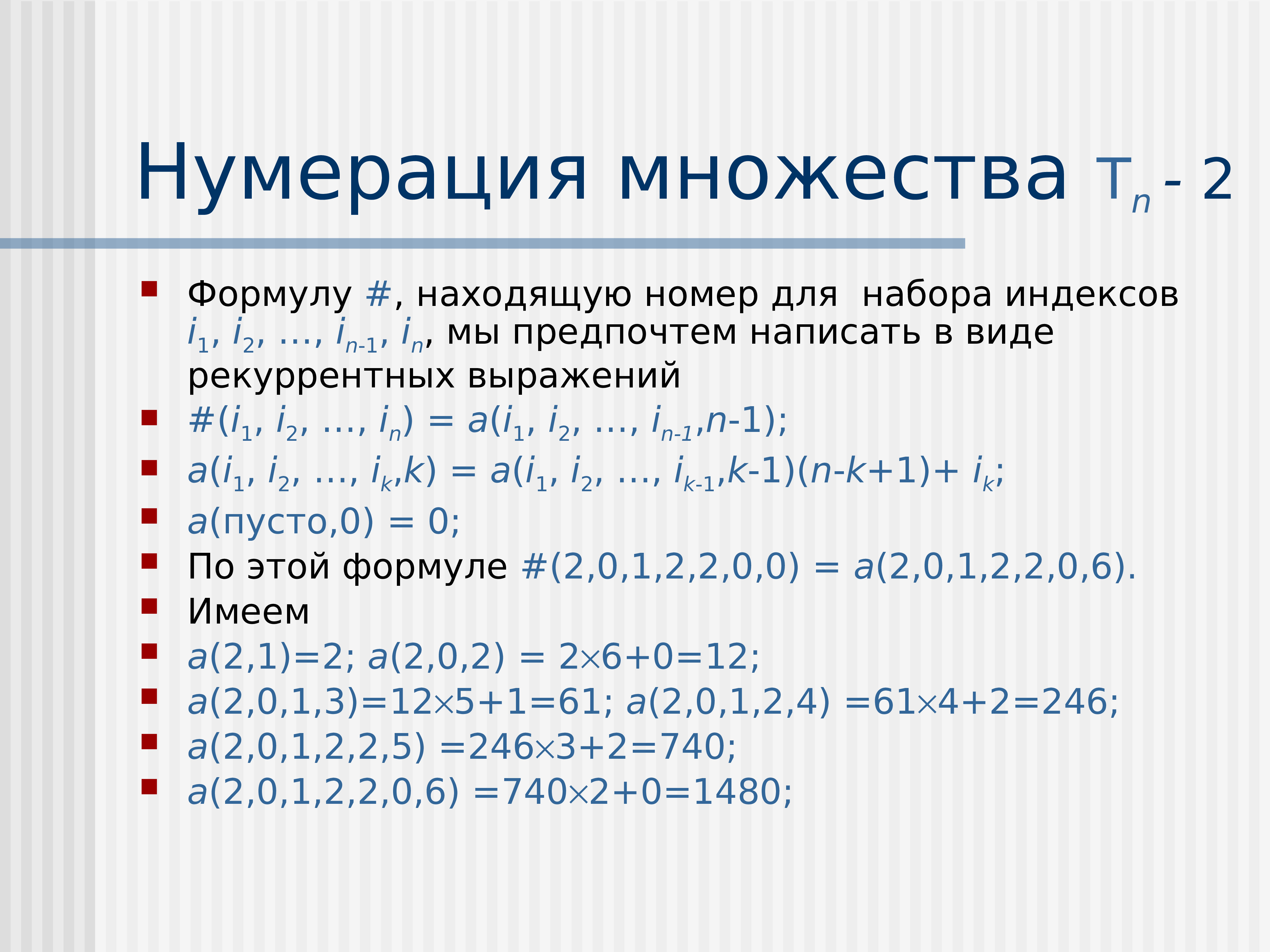 Написание формул в ворде. Формула автоматической нумерации. Формула автоматической нумерации. Формула автоматической нумерации. Ссылка на формулу.