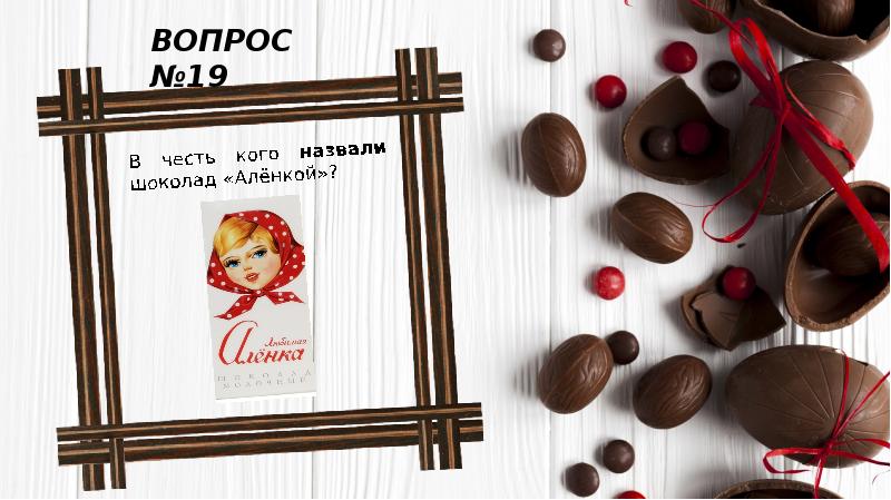 Chocolate песня 2 класс. Шоколад композиция. Конфеты Barambo. Гимн про шоколад.