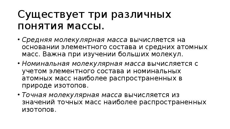 Молекулы средней массы