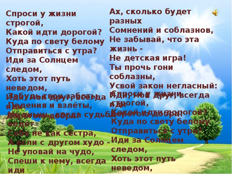 Эх сколько. Ах сколько будет разных сомнений. Ах сколько будет разных. Ах сколько будет разных сомнений и соблазнов. Ах сколько будет разных сомнений и соблазнов текст.