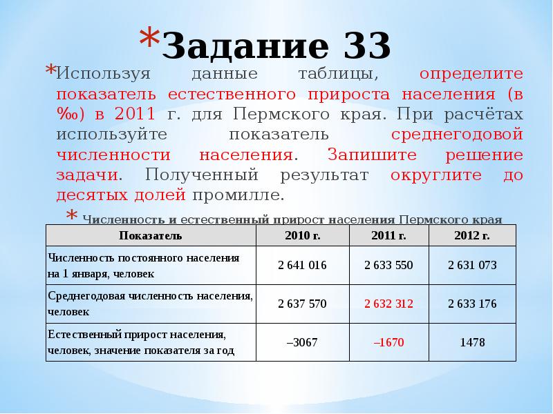 Численность значение. Определите показатель естественного прироста населения. Численность и естественный прирост населения. Задача по географии естественный прирост. Среднегодовой прирост населения.