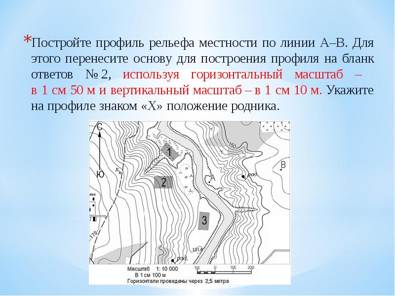 На уроке географии лариса построила профиль рельефа евразии представленный на рисунке 1 используя 1