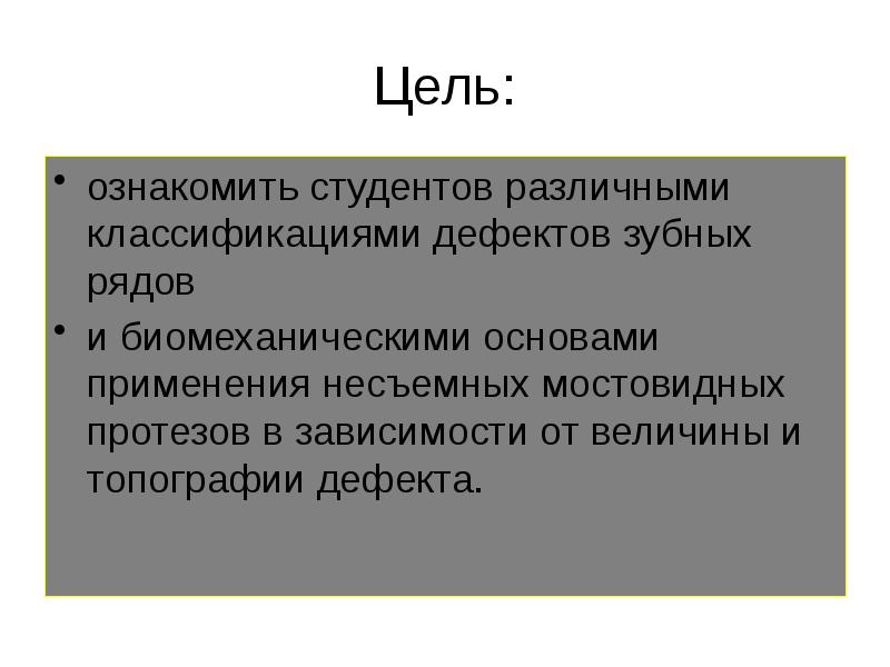 Классификации дефектов зубного ряда презентация