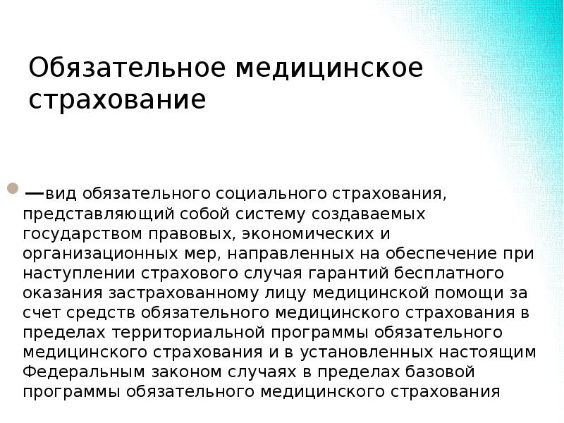 Социальное страхование представляет собой. Медицинское страхование презентация.