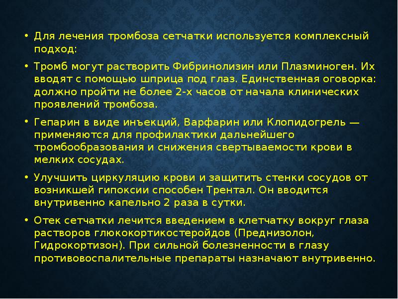 Заболевания сетчатки и зрительного нерва офтальмология презентация