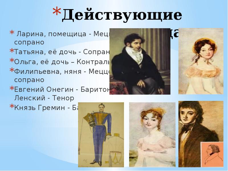 Ольга ларина пушкин. Ольга ларина евгений онегин портрет. Татьяна ларина онегин портрет. Ольга ларина евгений онегин. Ольга ларина евгений онегин.