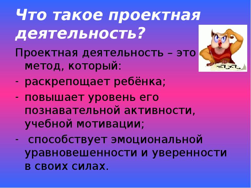 Что такое проектная деятельность