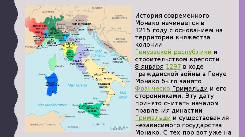 Монако описание страны по плану 7 класс география