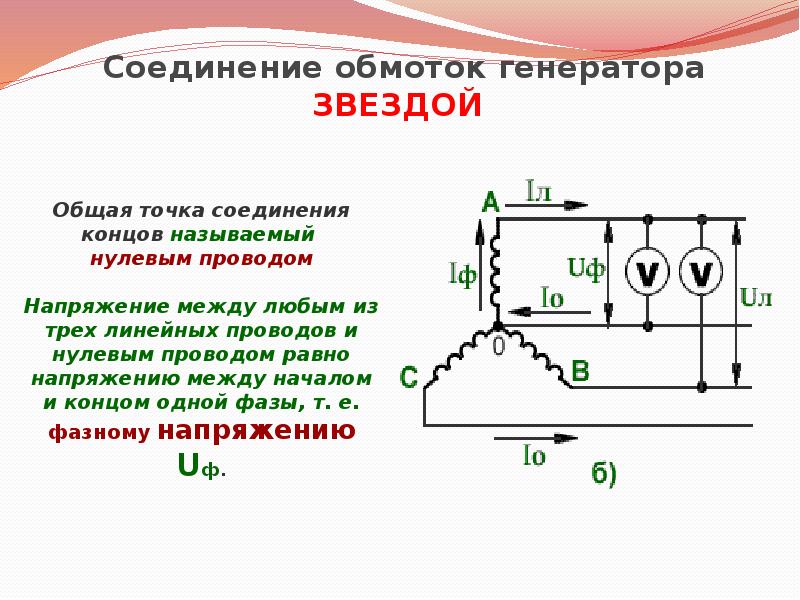 Схема соединения обмоток звезда. Соединение обмоток генератора звездой. Соединение обмоток статора генератора. Соединение обмоток трехфазного генератора звездой. Схема соединения обмотки генератора.