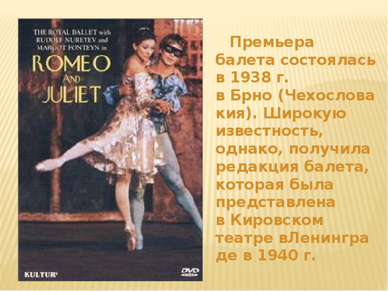 Премьера балета состоялась в 1938 г. в Брно (Чехословакия). Широкую известность, однако, получила редакция Премьера балета состоялась в 1938 г. в Брно (Чехословакия). Широкую известность, однако, получила редакция