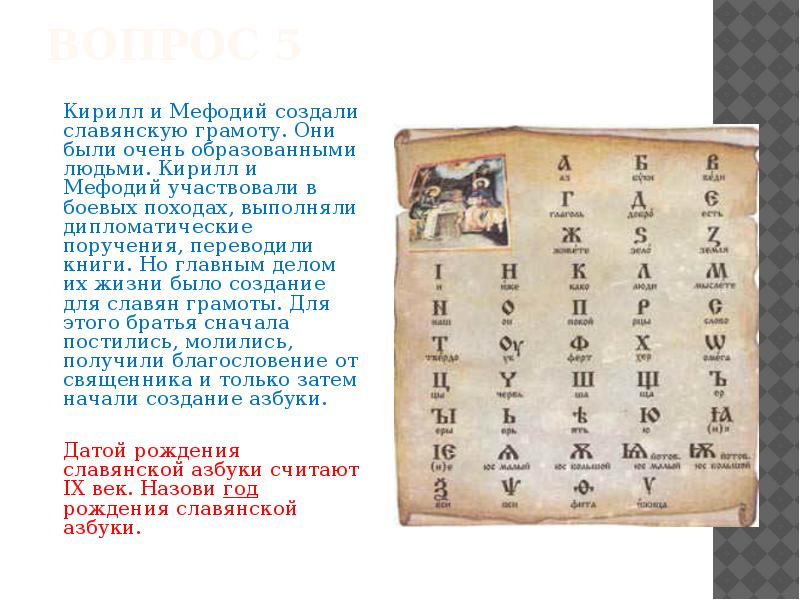 День славянской письменности презентация для 5 класса