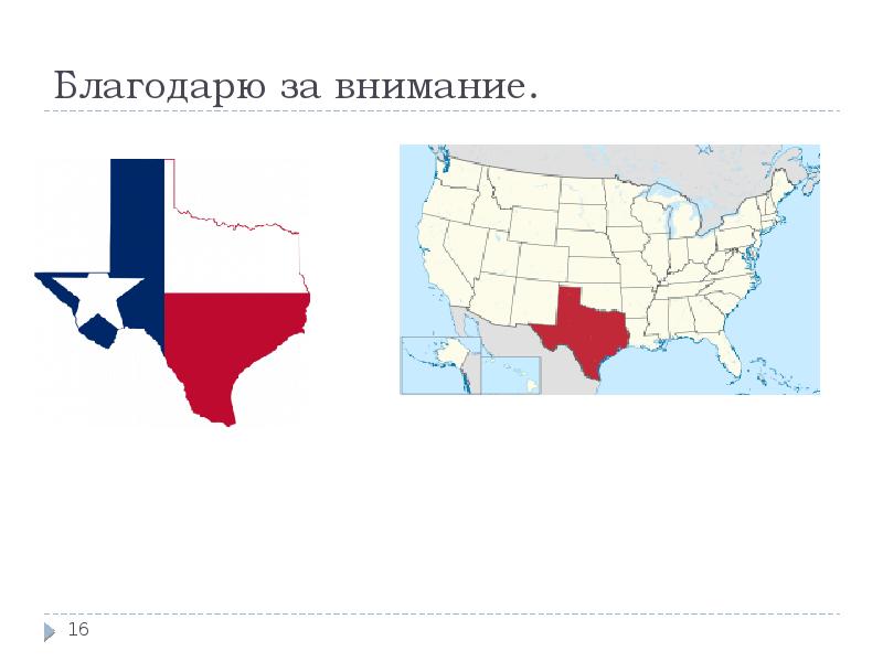 Штат техас презентация