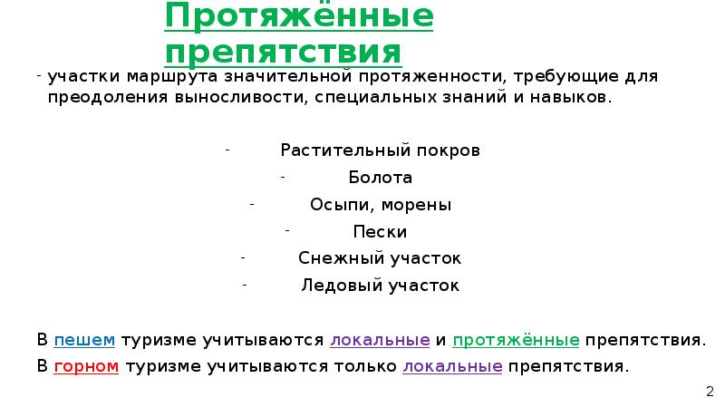 Преодоление естественных препятствий обж 8 класс презентация