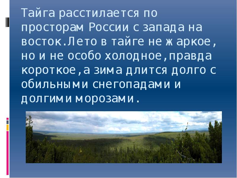 Обитатели тайги презентация тайга расстилается по просторам россии