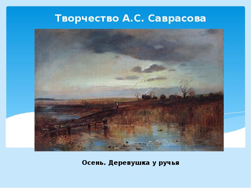 А саврасов сосновый бор на берегу реки описание картины 3 класс презентация