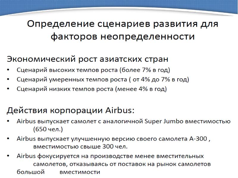 Анализ 4 главы. Сценарий это определение. Умеренный сценарий развития это.