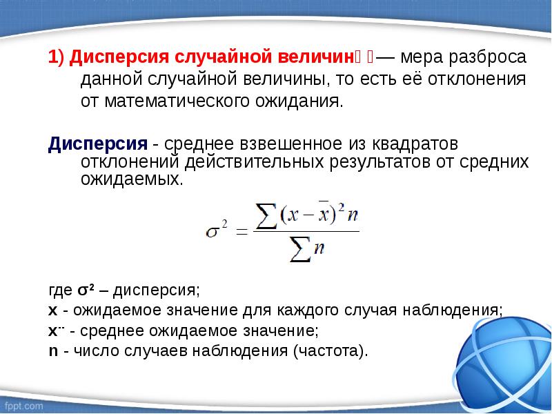 Среднее значение и дисперсия 7 класс презентация