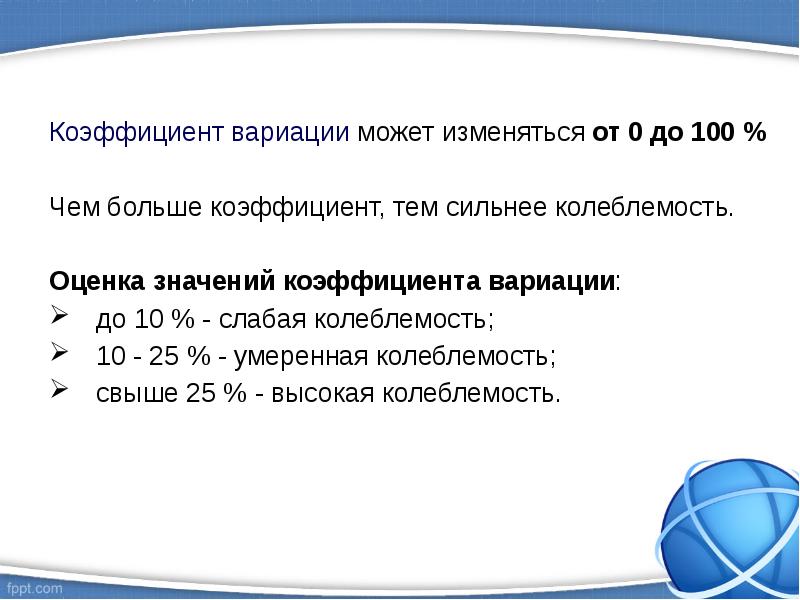 Большие показатели. Коэффициент вариации градации. Значение коэффициента вариации. Коэффициент а больше с. Коэффициент вариации значения риска.