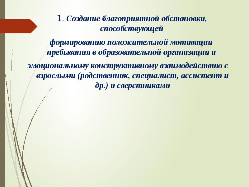Комфортная образовательная среда в школе. Создание благоприятной обстановки. Позиции субъектов образования в достижении образовательной цели. Создание благоприятной атмосферы. Зона отдыха для учащихся в школе.