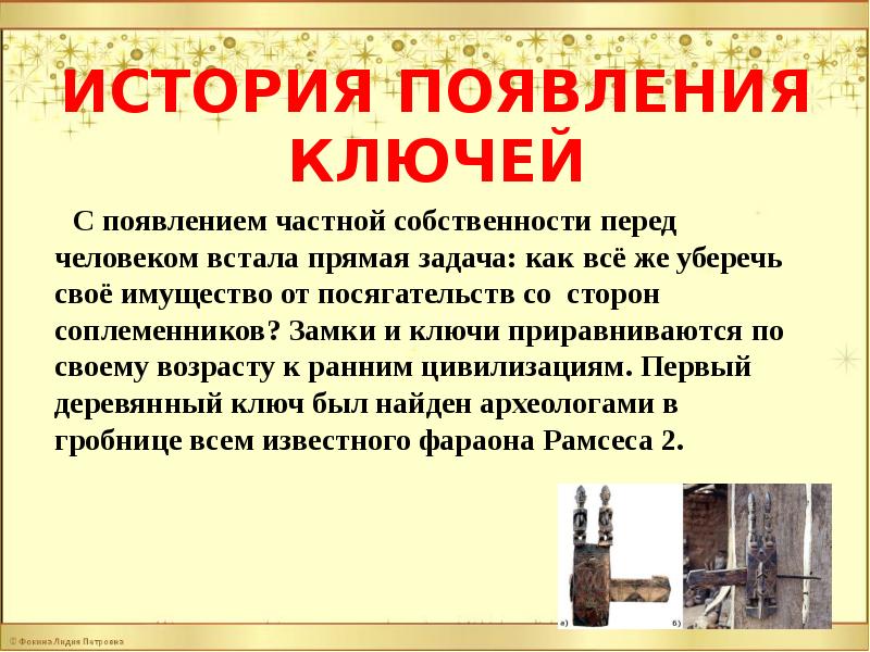 Проект ключи