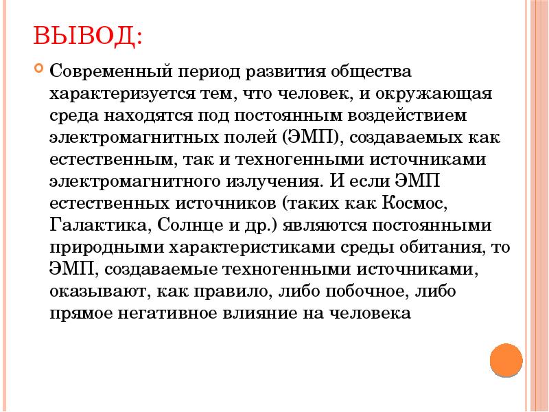 Современный период. Современный человек вывод. Современное общество вывод. Заключение современное общество. Вывод про современное оборудование.