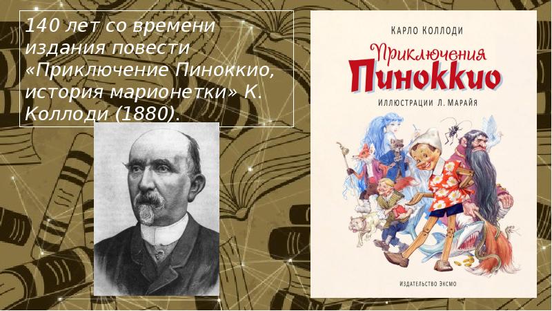 Год публикации повести. Год публикации повести