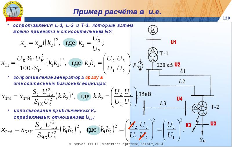 Сопротивление генератора. Переходные сопротивления генератора формулы. Внутреннее сопротивление генератора формула. Сопротивление генератора формула. Относительное сопротивление генератора.