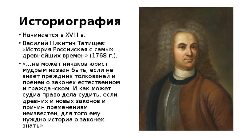 Презентация про татищева