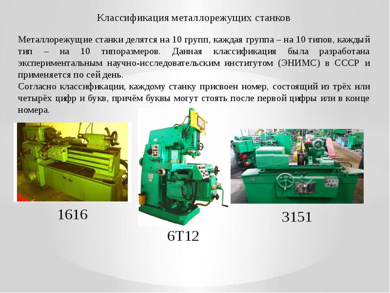 Металлорежущие станки презентация