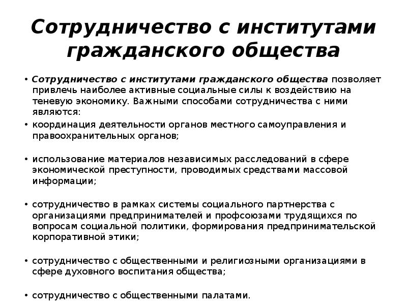 Гражданское влияние