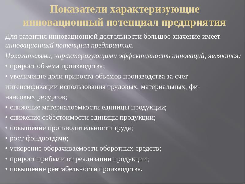 Показатели инновационной активности. Показатели характеризующие инновационный потенциал. Показатели инновационной деятельности. Инновационный потенциал предприятия.