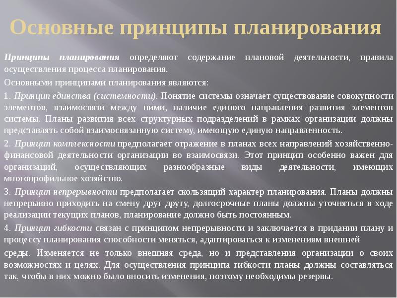 Руководящие идеи. Основные принципы планирования. Принципы планирования в ОВД. Принципы планировнаи яв ОВД. Основные принципы планирования в ОВД.