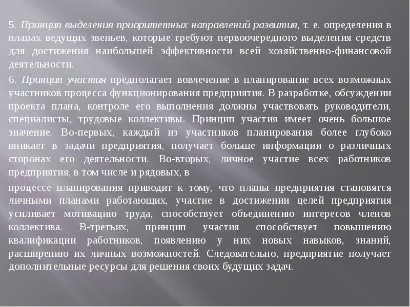 Принципы выделения. Принцип выделения. Принцип выделения приоритетных направлений в здравоохранении. Принцип выделения ведущего звена определение. Принцип выделения главного.