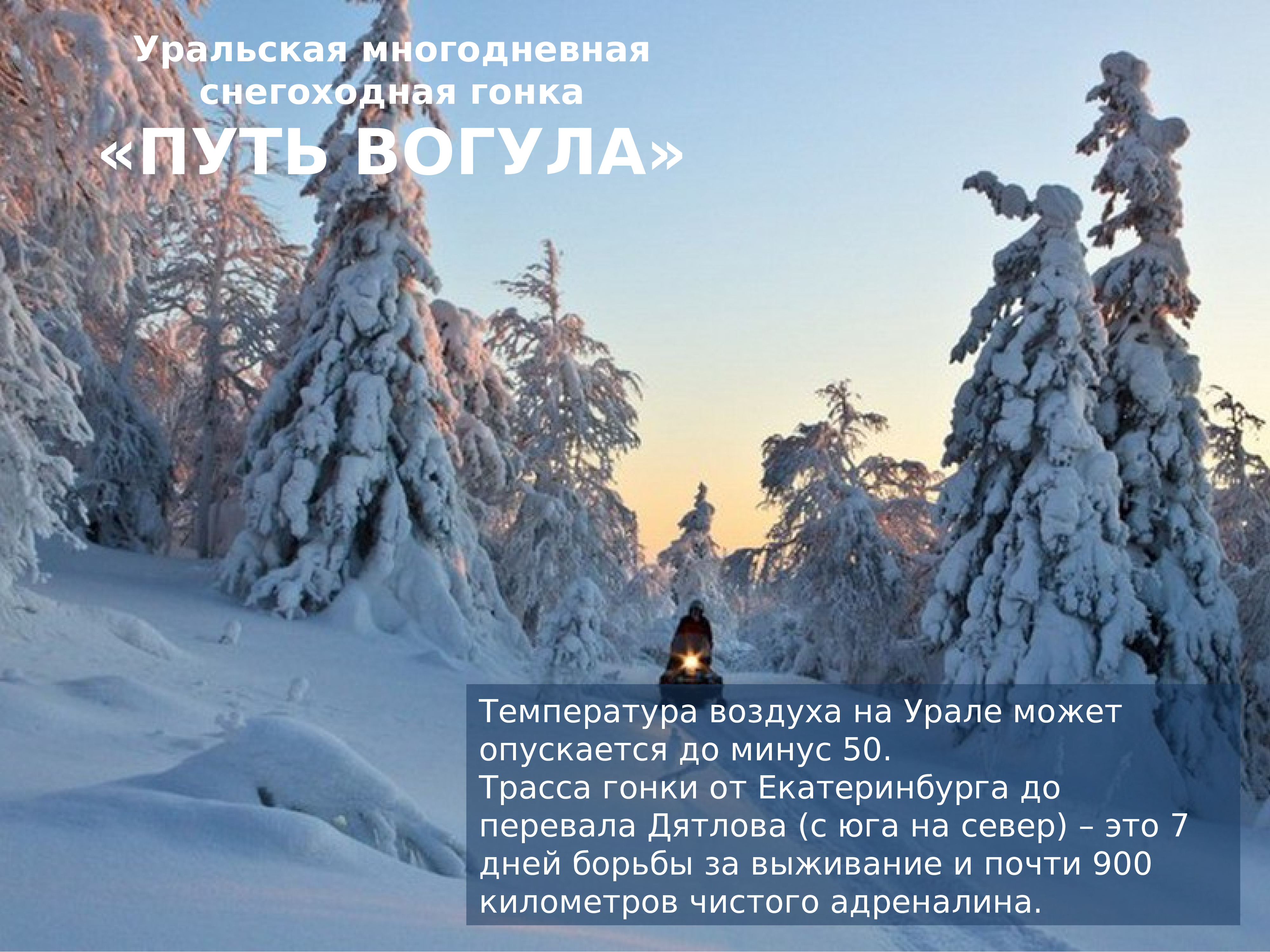Свердловская область зима