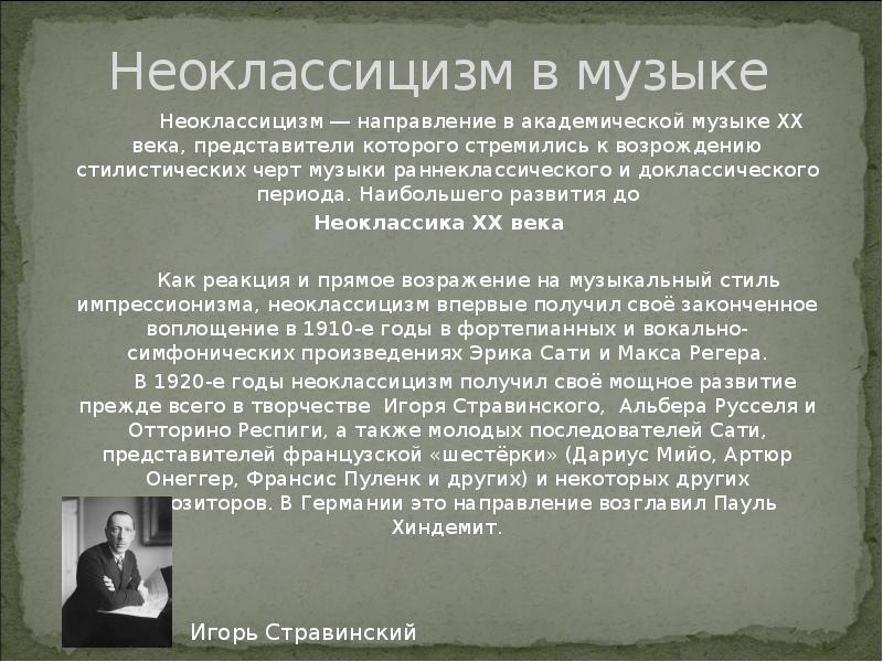 Презентация неоклассицизм и классический авангард в музыке 8 класс