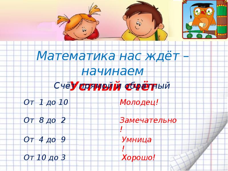 Конспект урока математики 1 класс повторение