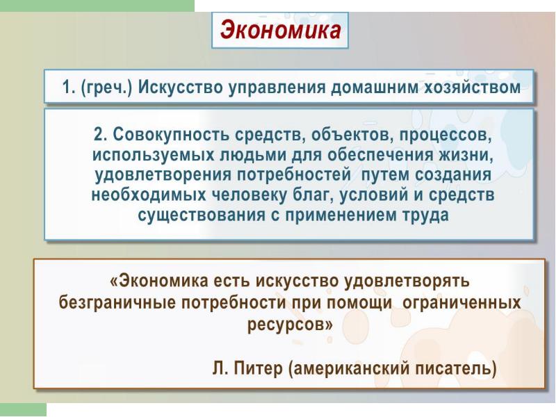 Экономика 11 класс презентация