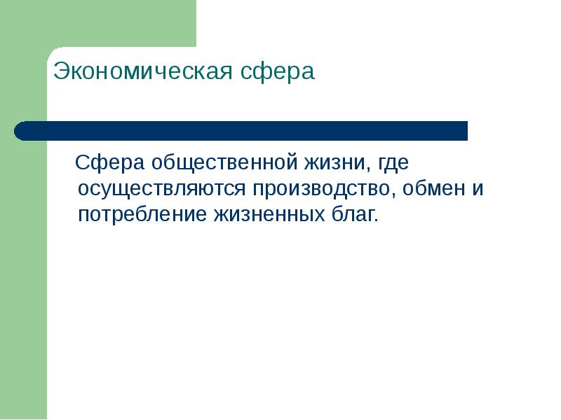 Роль экономики в жизни общества 11 класс презентация