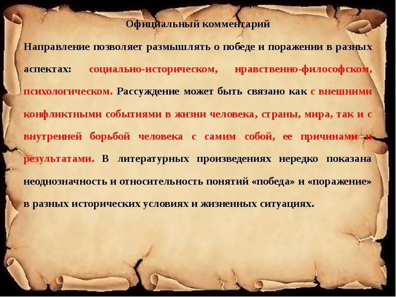 Бумажная победа краткое содержание. . Улицкой " бумажная победа". Сочинение бумажная победа Улицкая. План текста бумажная победа. Рассказ бумажная победа краткое содержание.