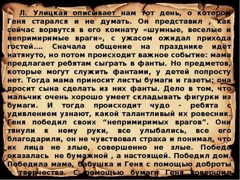 Бумажная победа краткое содержание. Л Улицкая бумажная победа. Рассказ бумажная победа. Рассказ Улицкой бумажная победа. Рассказ бумажная победа Людмила Улицкая.