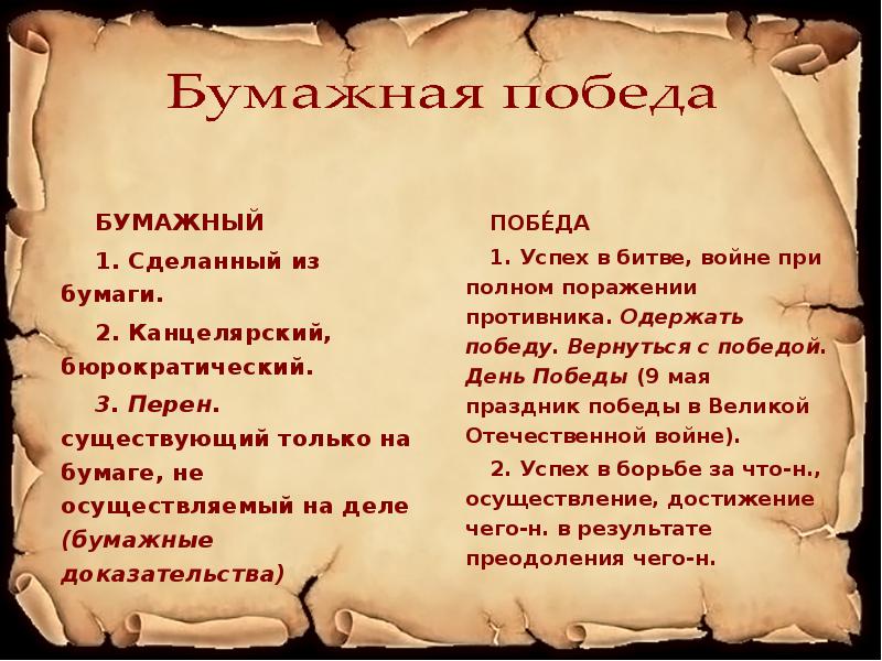 Улицкая бумажная победа