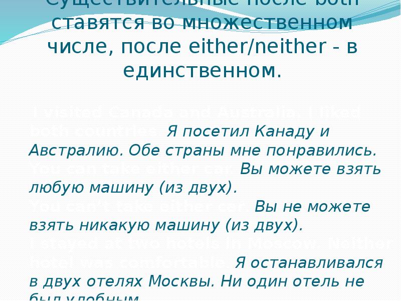 Местоимения Both Either Neither