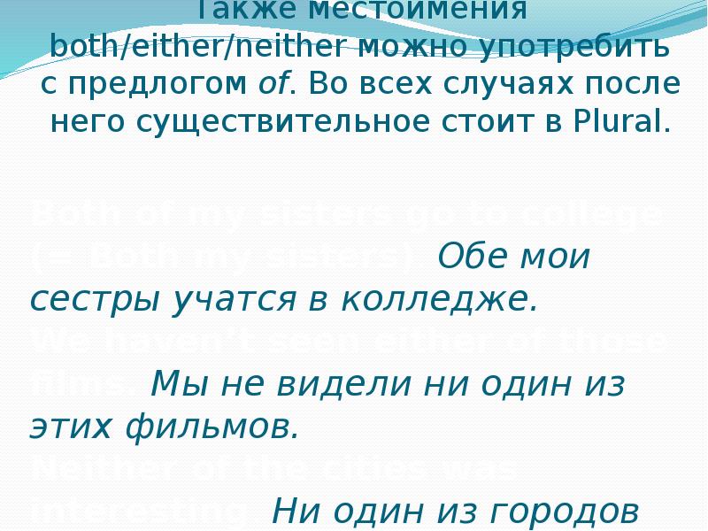 Местоимения Both Either Neither