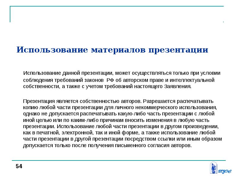 Дай использовать. Требование и применение презентации. Обязательные требования при эксплуатации презентация. Условия использования данных. Паркомат картинка презентация.