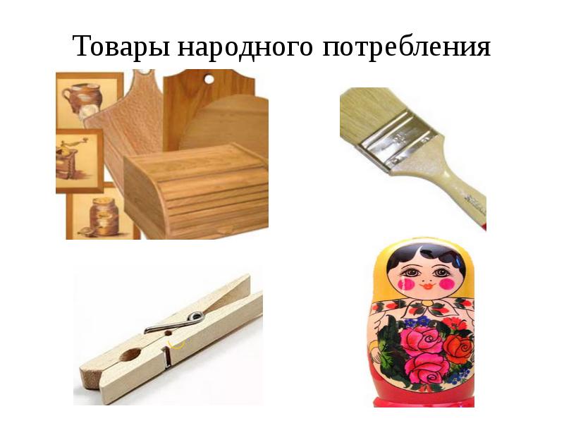 Народный потребитель