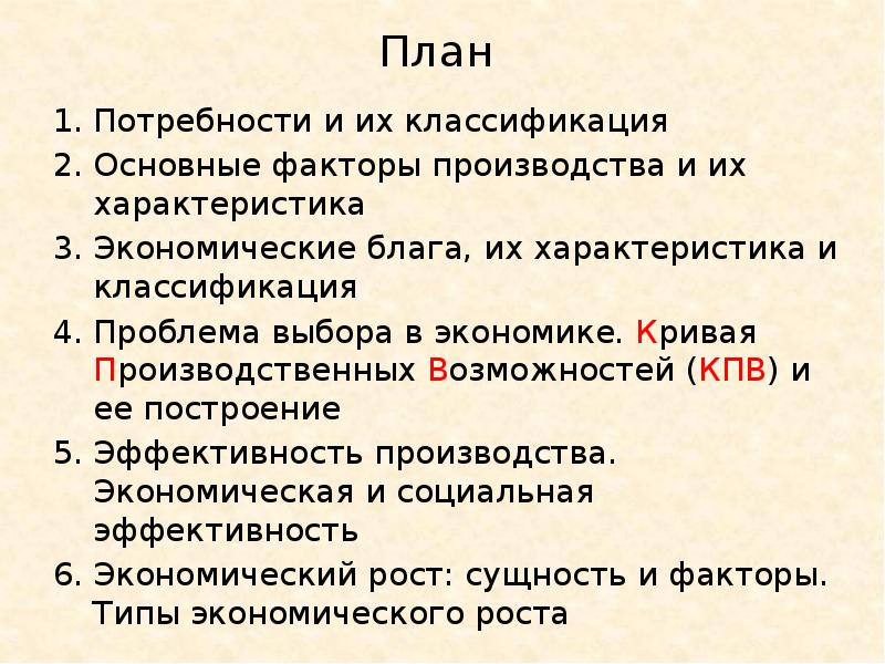 План потребности